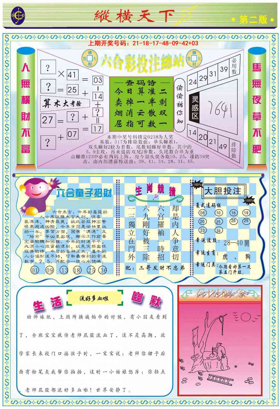 081期纵横天下B[图]