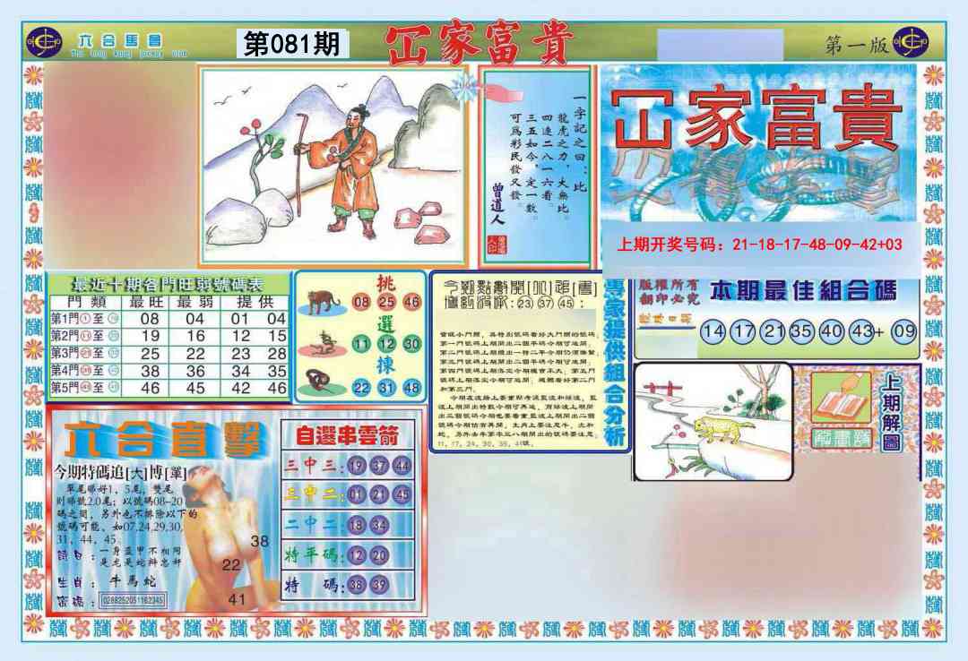 081期函家富贵-1[图]